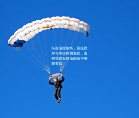 【开云体育官网】队报深度剖析，高压巴萨与争议判罚交织，主帅情绪管理面临西甲独特考验