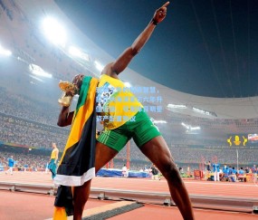 开云官网|球场之外的投资智慧，拉拉纳海滨豪宅六年升值近倍，引发体育明星资产配置热议