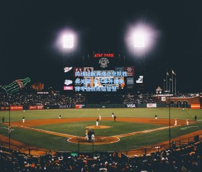 开云体育app下载-内线短板再成北京队胜负关键 末节单外援抉择考验教练组智慧