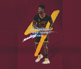 kaiyun-姆巴佩点球统治力惊人！本赛季7次点射破门冠绝五大联赛