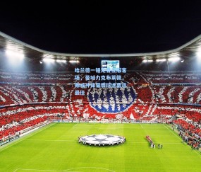 【开云体育app下载】哈兰德一锤定音征服客场，曼城力克布莱顿，挪威神锋荣膺球迷票选最佳