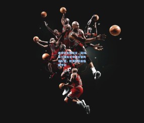 【kaiyun】维罗纳主帅坦言，国际米兰拥有意甲最完备阵容配置，联赛格局面临新考验