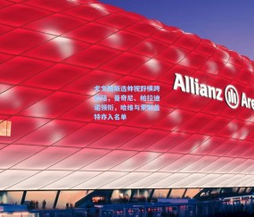 开云：尤文图斯选帅视野横跨欧陆，曼奇尼、帕拉迪诺领衔，哈维与索斯盖特亦入名单