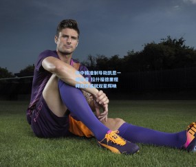 【开云官网】传中精准制导助凯恩一锤定音 拉什福德里程碑助攻成就双星辉映