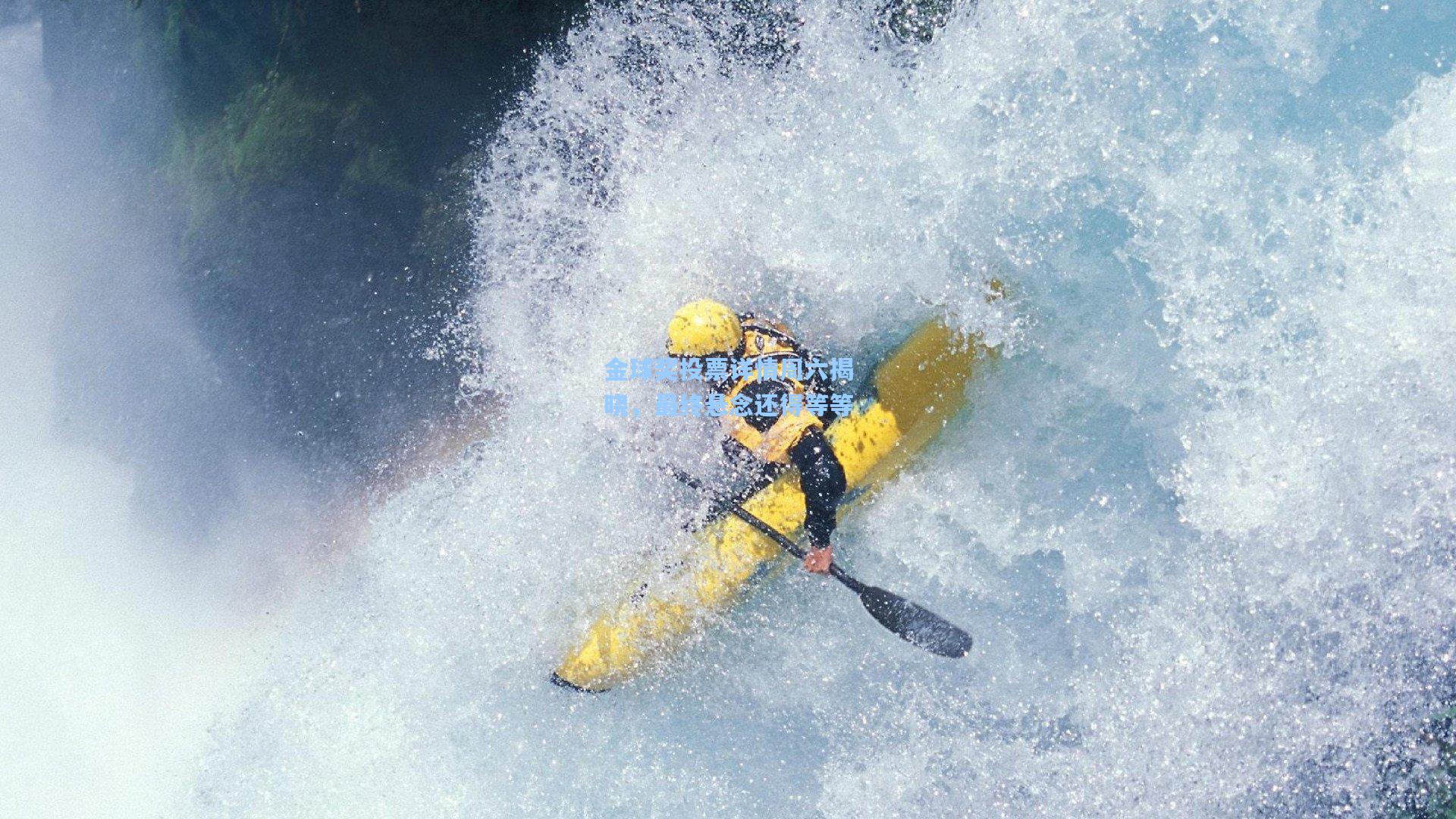 金球奖投票详情周六揭晓，最终悬念还得等等