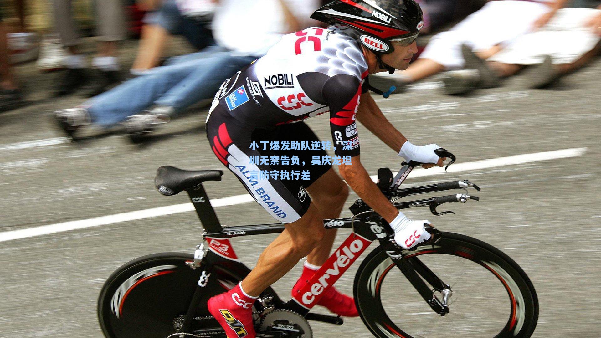 小丁爆发助队逆转，深圳无奈告负，吴庆龙坦言防守执行差