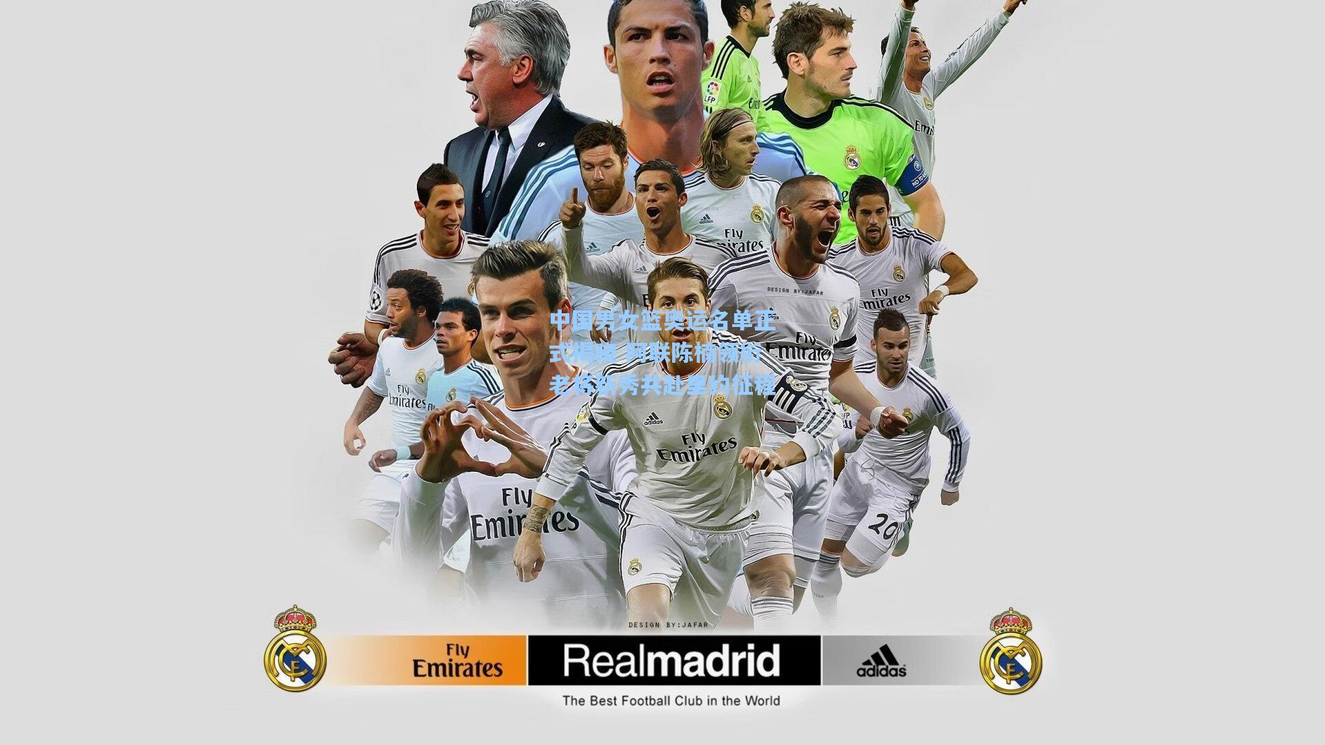 中国男女篮奥运名单正式揭晓 阿联陈楠领衔老将新秀共赴里约征程