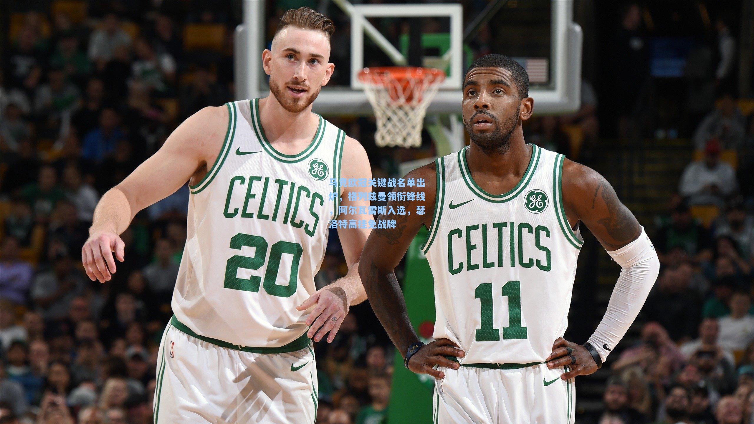 马竞欧冠关键战名单出炉，格列兹曼领衔锋线，阿尔瓦雷斯入选，瑟洛特高挂免战牌