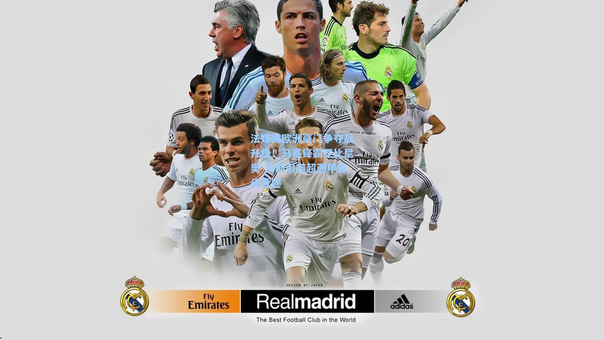 法媒曝欧洲豪门争夺战升级！马赛锋霸罗比尼奥-瓦斯引英超西甲巨头竞逐